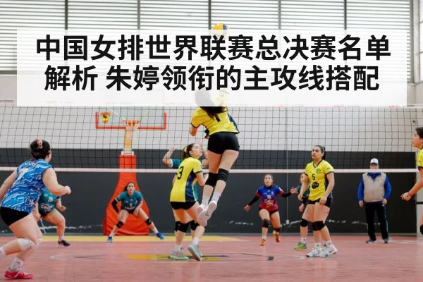 Chinese women's volleyball team