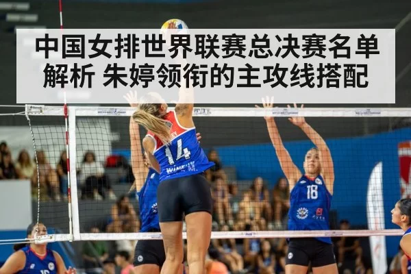 Zhu Ting volleyball spike