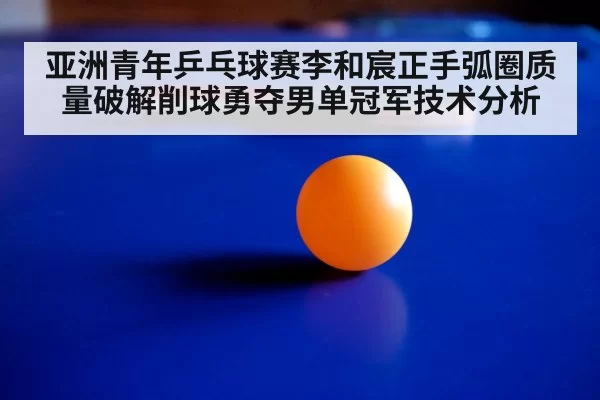 ping pong match spin