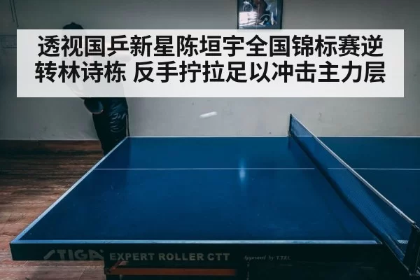 intense table tennis match