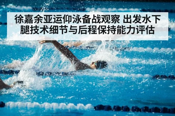 competitive swimming pool race
